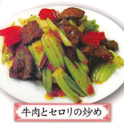 炒牛肉和芹菜