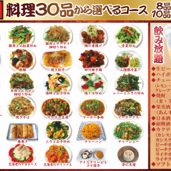 [新！僅限平日] 豪華套餐 3,900 日元，包含 30 種菜餚中的 8 種菜餚，120 分鐘無限暢飲（僅限週一至週四）