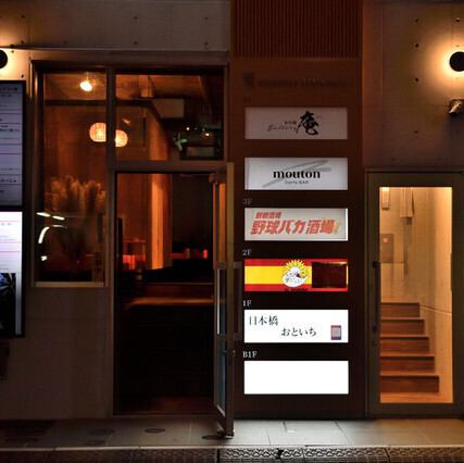 【喧騒から離れた場所に当店はあります】内観は落ち着いた雰囲気で統一されており、静かで心安らぐゆったりとした時間を過ごすのにぴったりです。一見隠れ家のような佇まいながらも一歩店内に入ると、日本橋らしい和モダンな空間がお客様をお出迎えいたします。ご来店の際は、どうぞ寛ぎのひと時をお過ごしください。