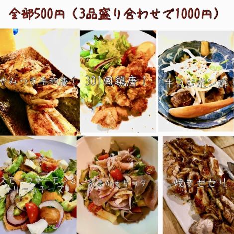 food500円メニュー（45品）から【3品で1000円】やその他創作料理（25品）