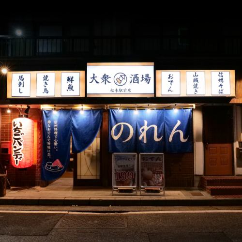 松本駅近『コスパ最強』