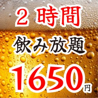 【おでん全10種食べ放題付】2時間単品飲み放題1650円！！