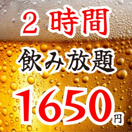 【おでん全10種食べ放題付】2時間単品飲み放題1650円！！