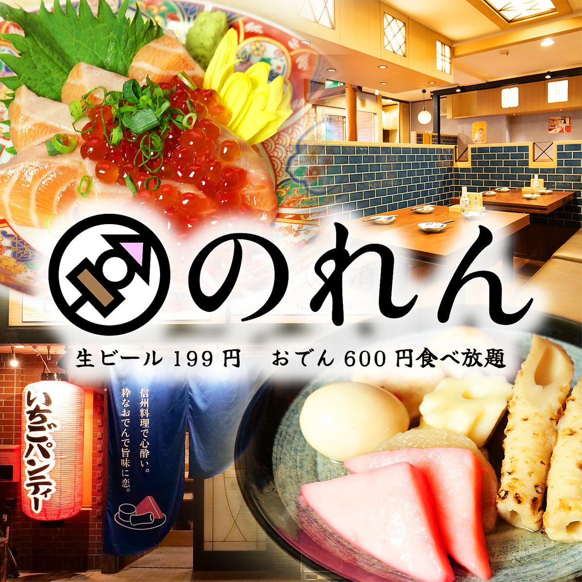 信州郷土料理と長野名物料理と地酒を楽しめる完全個室居酒屋です。