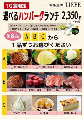 【ランチ】10食限定◇選べるハンバーグランチ◇1品ずつ選べる!2585円(税込)