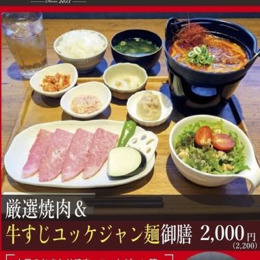【따뜻한 메뉴 ★ 겨울 밥】 엄선 야키니쿠 & 쇠고기 줄기 유케장 국수 밥 2200 엔 (세금 포함)