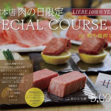 【毎月29日のみ！肉の日限定】肉の日コース5000円(29日以外のご予約はキャンセルとなります)