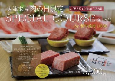【毎月29日のみ!肉の日限定】肉の日コース5000円(29日以外のご予約はキャンセルとなります)