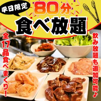 [Advance reservation required + Weekdays only★ 80 minutes all-you-can-eat] All-you-can-eat enchanting beef tongue & fresh hormones!