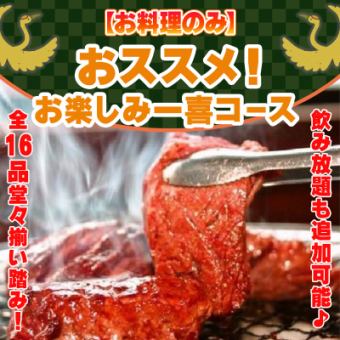 [Advance reservation required + food only] Signature meat set! Enjoy Kazuki course