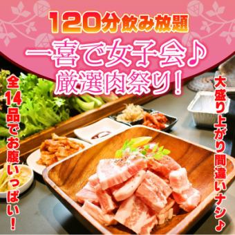 [Advance reservation required + 120 minutes all-you-can-drink★Girls' party] Thick-sliced tongue and fresh skirt steak♪ Kazuki's carefully selected meat festival!