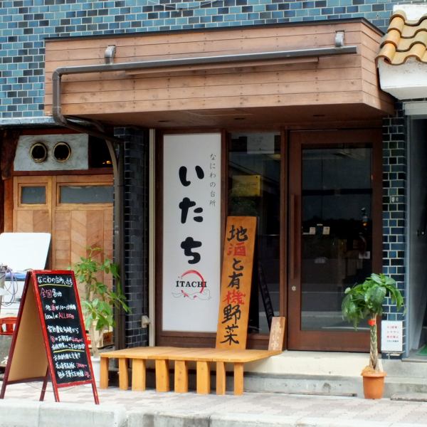 <四つ橋線本町駅(23番)出口より徒歩3分>7月に本町にＯＰＥＮしたばかりの和風居酒屋『なにわの台所 いたち』飲み会やデート、気軽なさく飲みに是非ご予約、ご来店お待ちしております！