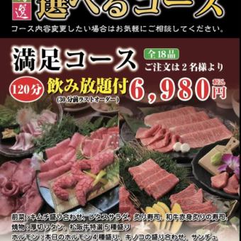 [Satisfying course]《120 minutes》All-you-can-drink of 18 dishes included 6,980 yen (tax included)