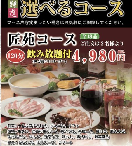 [☆Takuen course total 18 items☆] Includes all-you-can-drink!