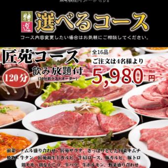 【忘年会・新年会向けコース】《120分》全16品飲み放題付5980円（税込）