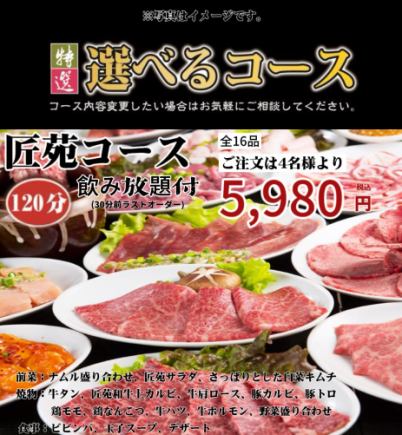 【忘年会・新年会向けコース】《120分》全16品飲み放題付5980円（税込）