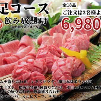 【満足コース】《120分》全18品飲み放題付6980円（税込）