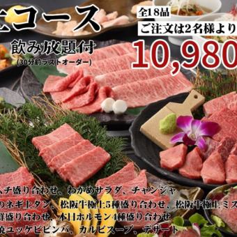 【極上コース】《120分》全18品飲み放題付10,980円（税込）