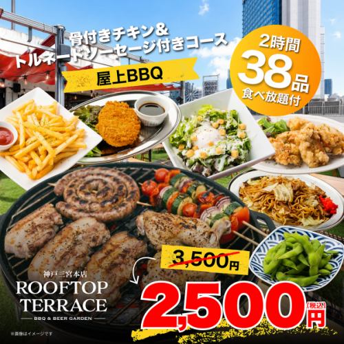 ランチ×屋上ビアガーデン