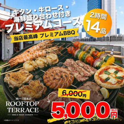 【ランチ】当店最高峰◎牛タン・牛ロース・海鮮盛合わせ付プレミアムコース全14品5000円