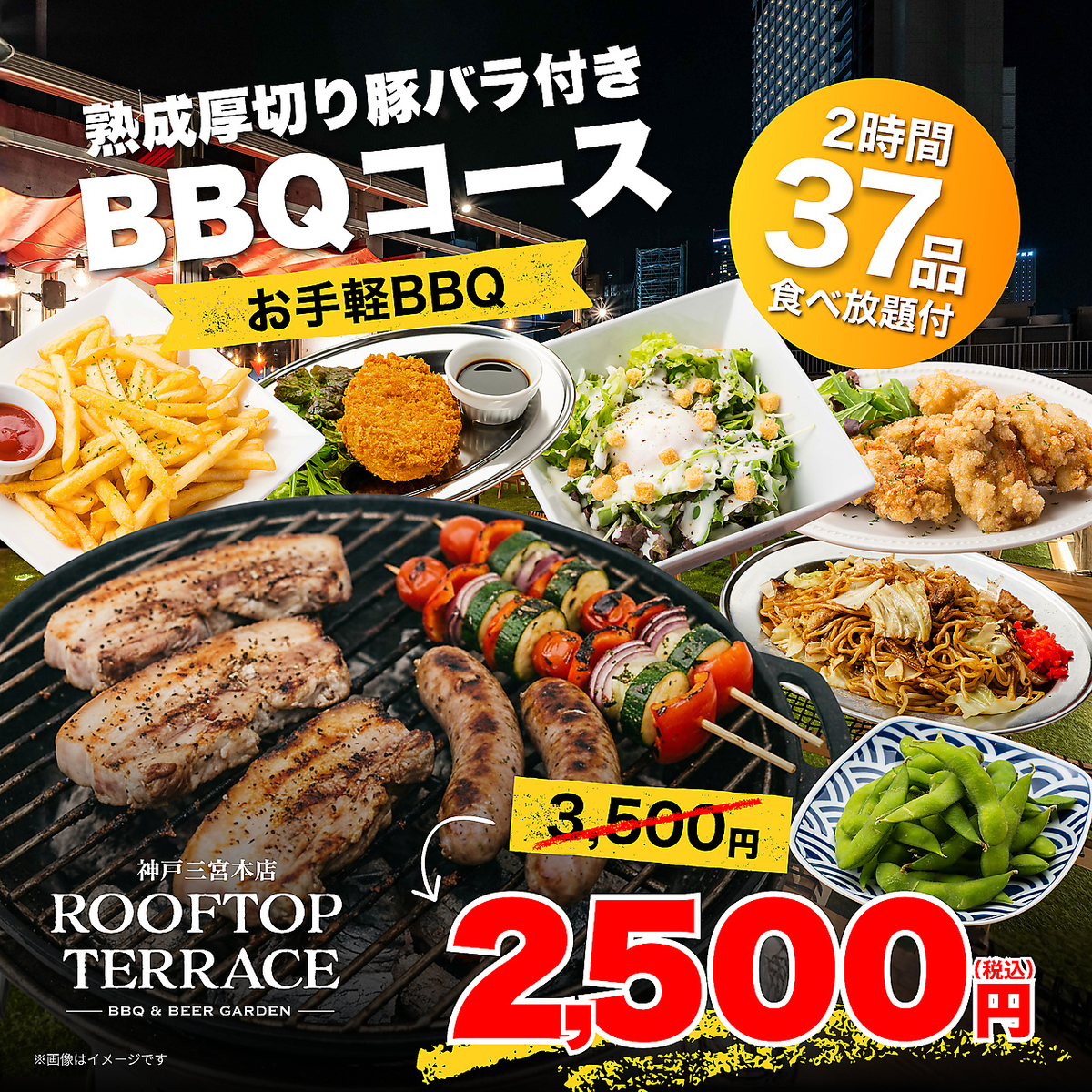 【食べ放題付】お手軽BBQ◎熟成厚切り豚バラ付きBBQコース2500円