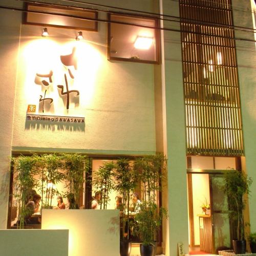3 minutes on foot from Himeji South Exit! Store where you can enjoy fresh fish dishes Sawasa