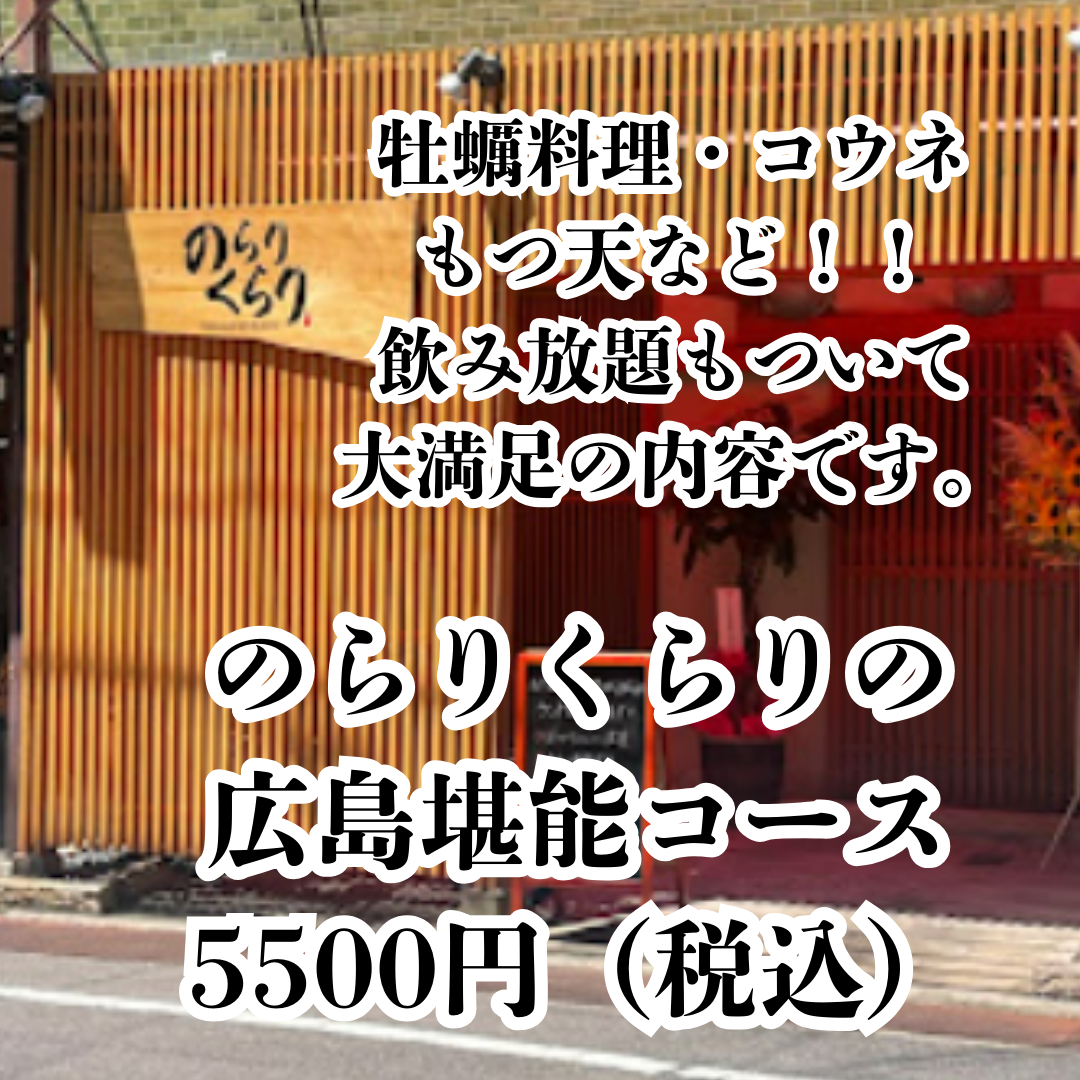 広島堪能やもつ鍋を味わえるコスパ抜群のコース用意してます。