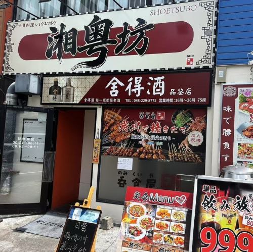 <p>西川口駅東口より徒歩3分！赤い看板が目印です！1月にオープンしたばかりですので、きれいな店内でみなさまをお待ちしております♪</p>