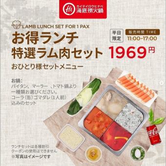 [Weekday lunch only♪Lamb meat set◎] Unique taste will make you addictive☆《1969 yen》