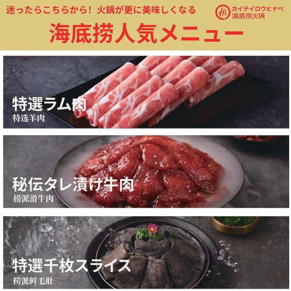 海底撈 인기 메뉴 ♪