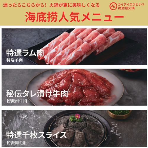 海底撈 인기 메뉴 ♪