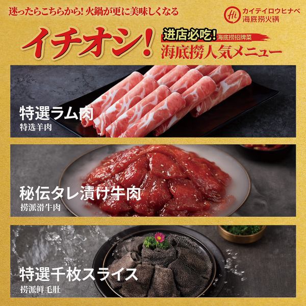 海底撈人気メニュー♪