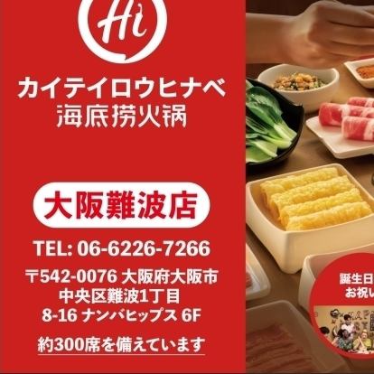 Moving to Namba store from January 13th!