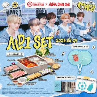 【海底撈×ALD1】限定コラボ火鍋2人前セット予約受付中！グッズ付き！