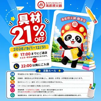 【학생 할인】재료 21%OFF!