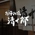 お好み焼き・もんじゃ　清十郎　神戸三宮店