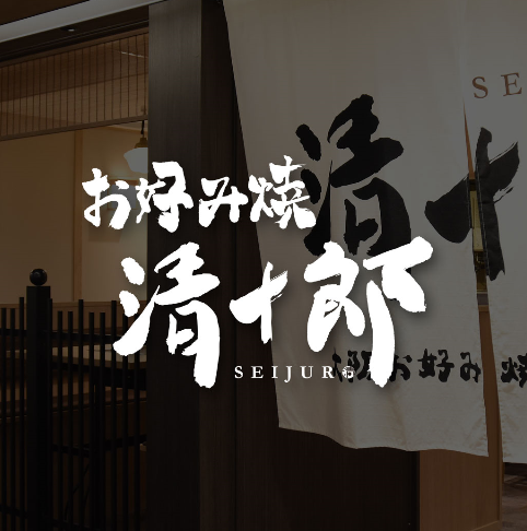 日南もち豚のとん平焼き