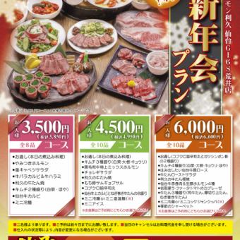 【6000日元套餐】共10种 *仅限餐食