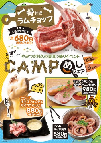 7月限定キャンプ飯