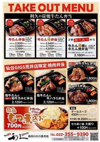 仙台GIGS新井店限定烤肉便当 1,980日元(含税)