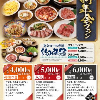 【4000円やみつきコース】　全７品　※お食事のみ