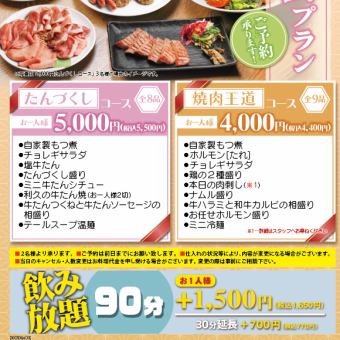 【4000円焼肉王道コース】　全９品　※お食事のみ