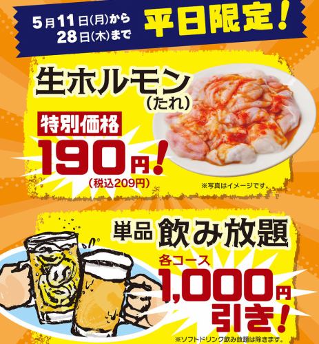 ５月限定イベント