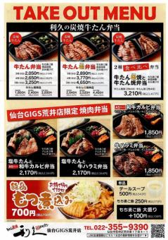 牛舌便當(3片,6塊)