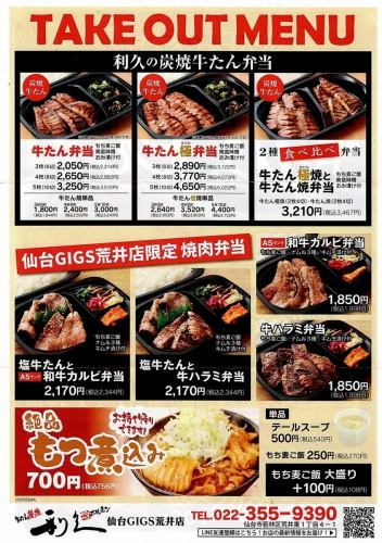 牛舌便當(3片,6塊)