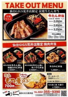 牛たん弁当(3枚6切り)~