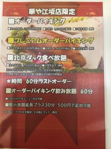 All-you-can-drink course from 3,000 yen