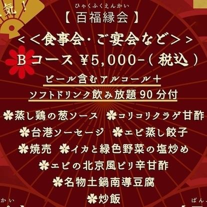 附無限暢飲！可以品嚐到著名的砂鍋麻婆豆腐的「套餐B」5,000日圓（含稅）