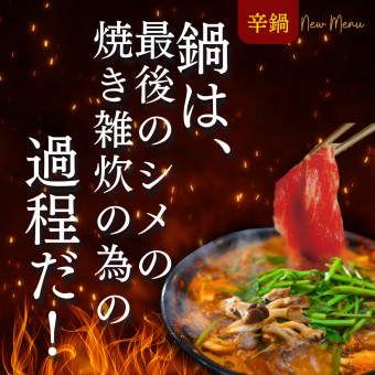 琉球Heat 忘年会辛鍋宴会コース