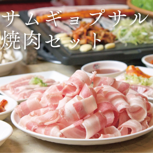 サムギョプサル焼肉ランチセット